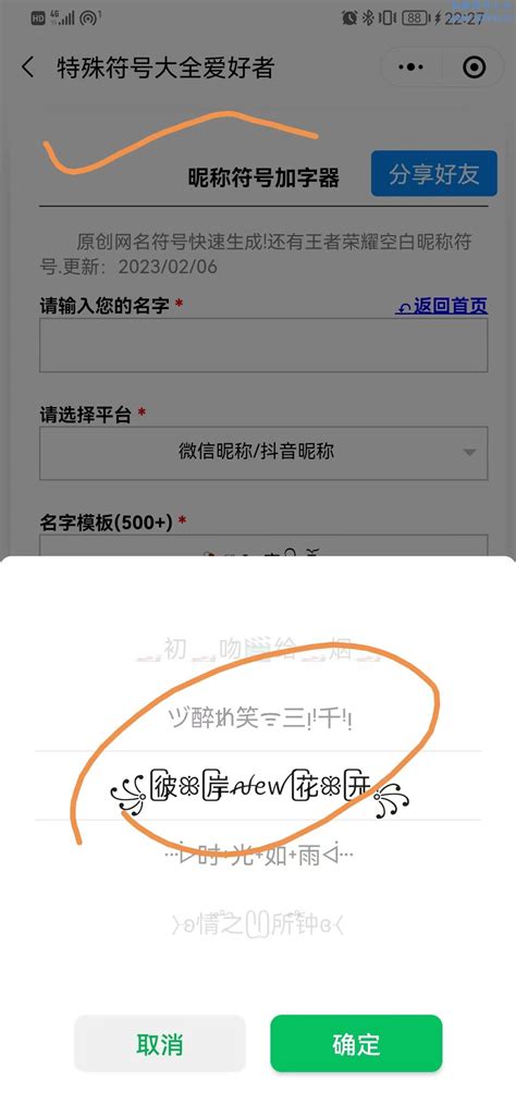 特别的微信名字